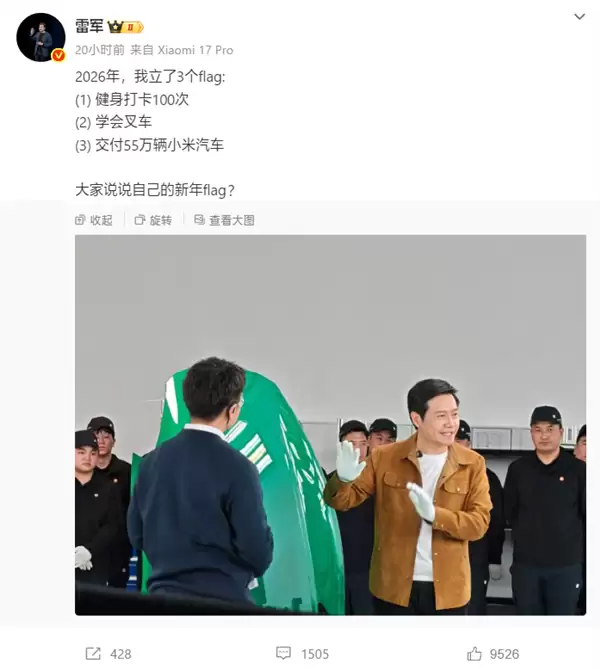 雷军2026年第1次健身房打卡：今年要打卡100次！