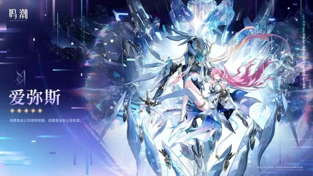 鸣潮新角色爱弥丝登场：热熔迅刀少女化身电子幽灵