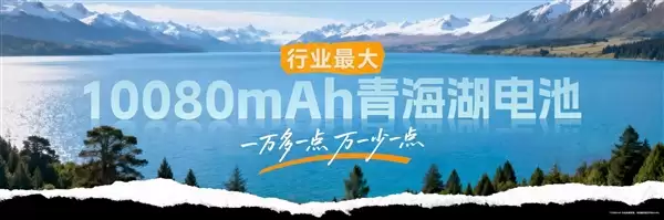 行业天花板!荣耀Power2首发10080mAh巨无霸电池