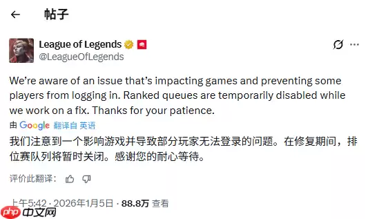 《英雄联盟》全区临时停机维护 原因为安全证书到期