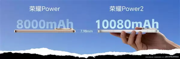 全球首发10080mAh青海湖电池 荣耀Power2发布:2699元起