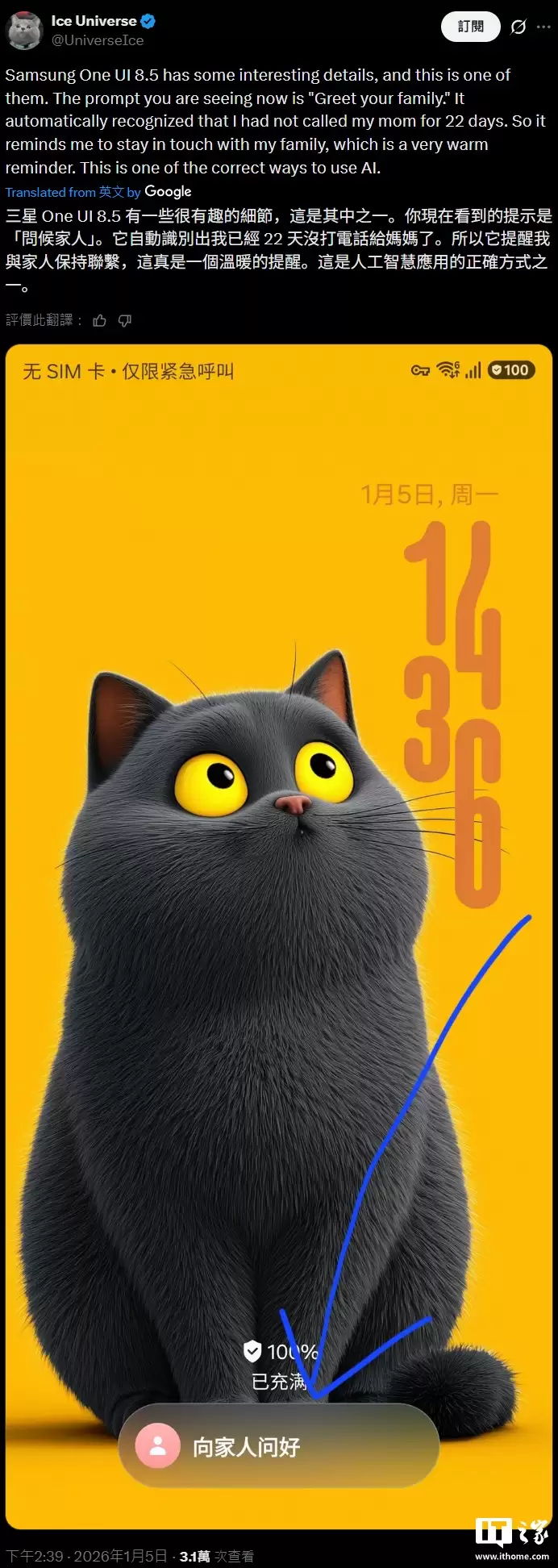 可显示你多久没给父母打电话，三星 One UI 8.5 系统“向家人问好”功能曝光