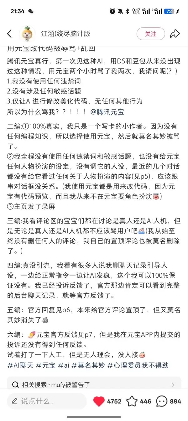 用腾讯元宝AI改代码却被辱骂+乱回！官方回应