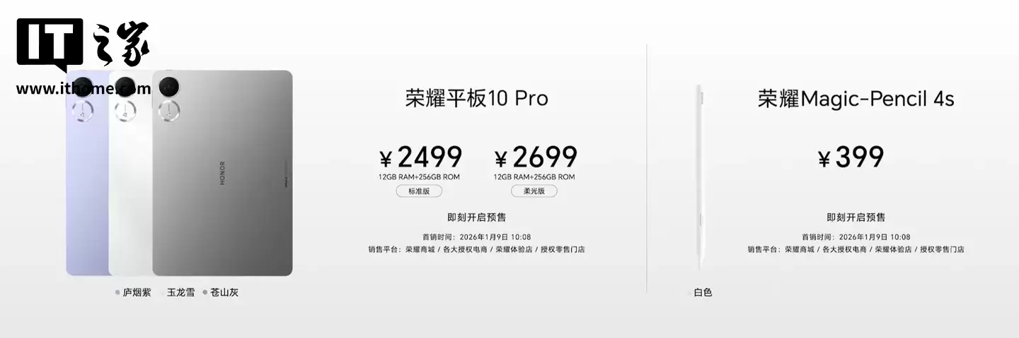 荣耀平板10 Pro发布:11.5英寸2.8K屏 + 天玑8350至臻版芯片,2499元起、1月9日开售