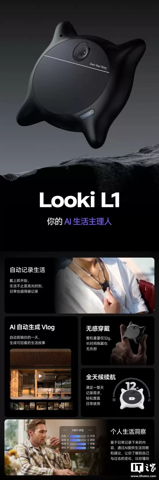 蚂蚁、美团加码 AI 硬件,Looki 完成超 2000 万美元 A 轮融资