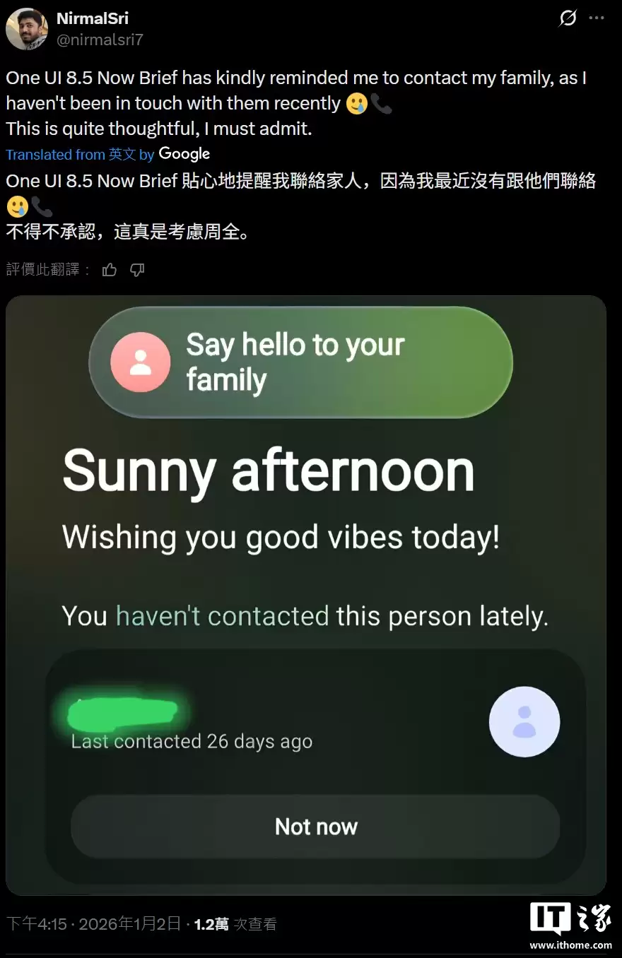 可显示你多久没给父母打电话，三星 One UI 8.5 系统“向家人问好”功能曝光