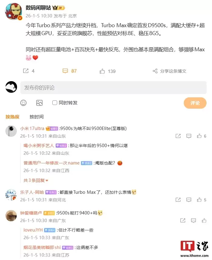 8500、9500s 双芯齐发?2026 联发科天玑芯片新品发布会官宣 1 月 15 日举行