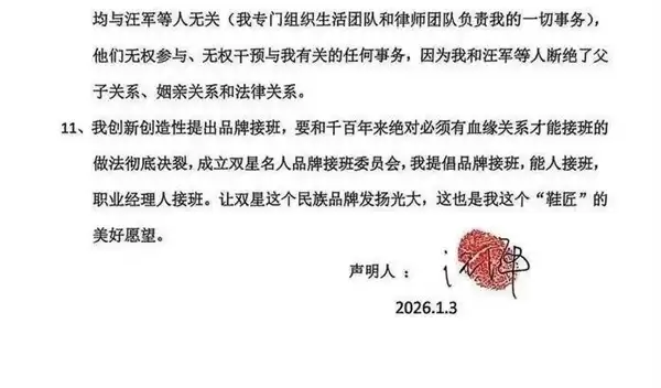 百年鞋企“双星”现家族内斗:84岁创始人与儿子断绝关系 拒绝让“美国人”接班!