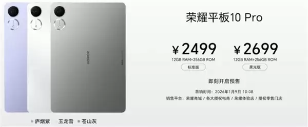 荣耀平板10+ Pro发布:6大绿洲护眼技术加持 2499元起
