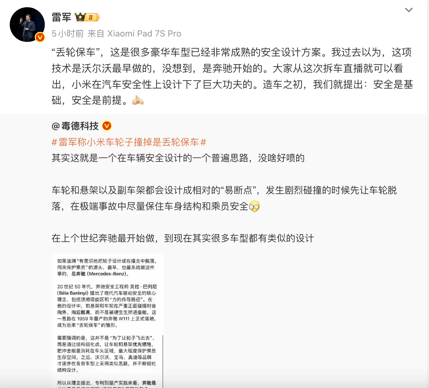 雷军谈“丢轮保车”：以为最早是沃尔沃做的，没想到是奔驰