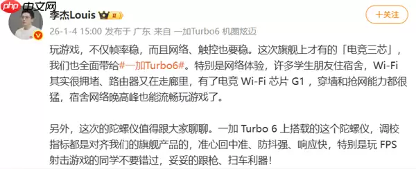 告别宿舍网络卡顿!一加Turbo 6电竞三芯加持 穿墙能力狂升84.7%