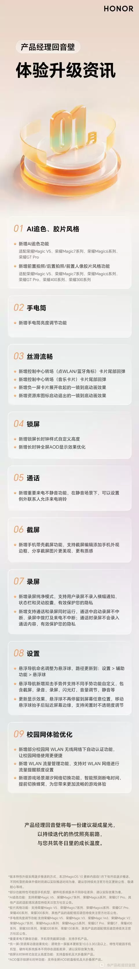 荣耀MagicOS 10一月升级预告:新增AI追色、手电筒亮度调节等