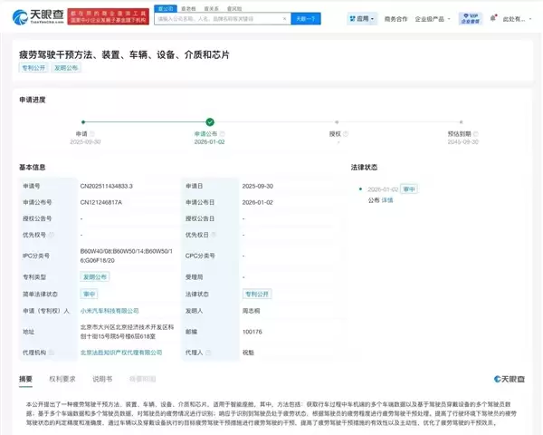 小米汽车公布疲劳驾驶干预专利:通过穿戴设备获取驾驶员数据