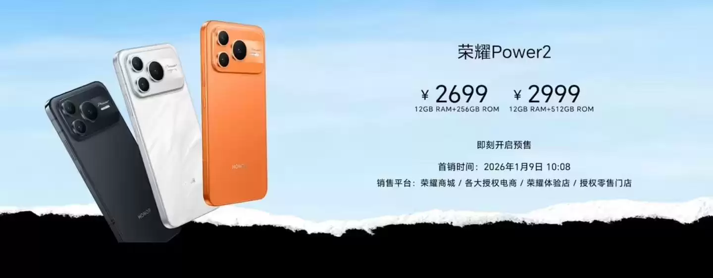 荣耀Power2发布:10080mAh电池+第二代鸿燕通信,2699元起