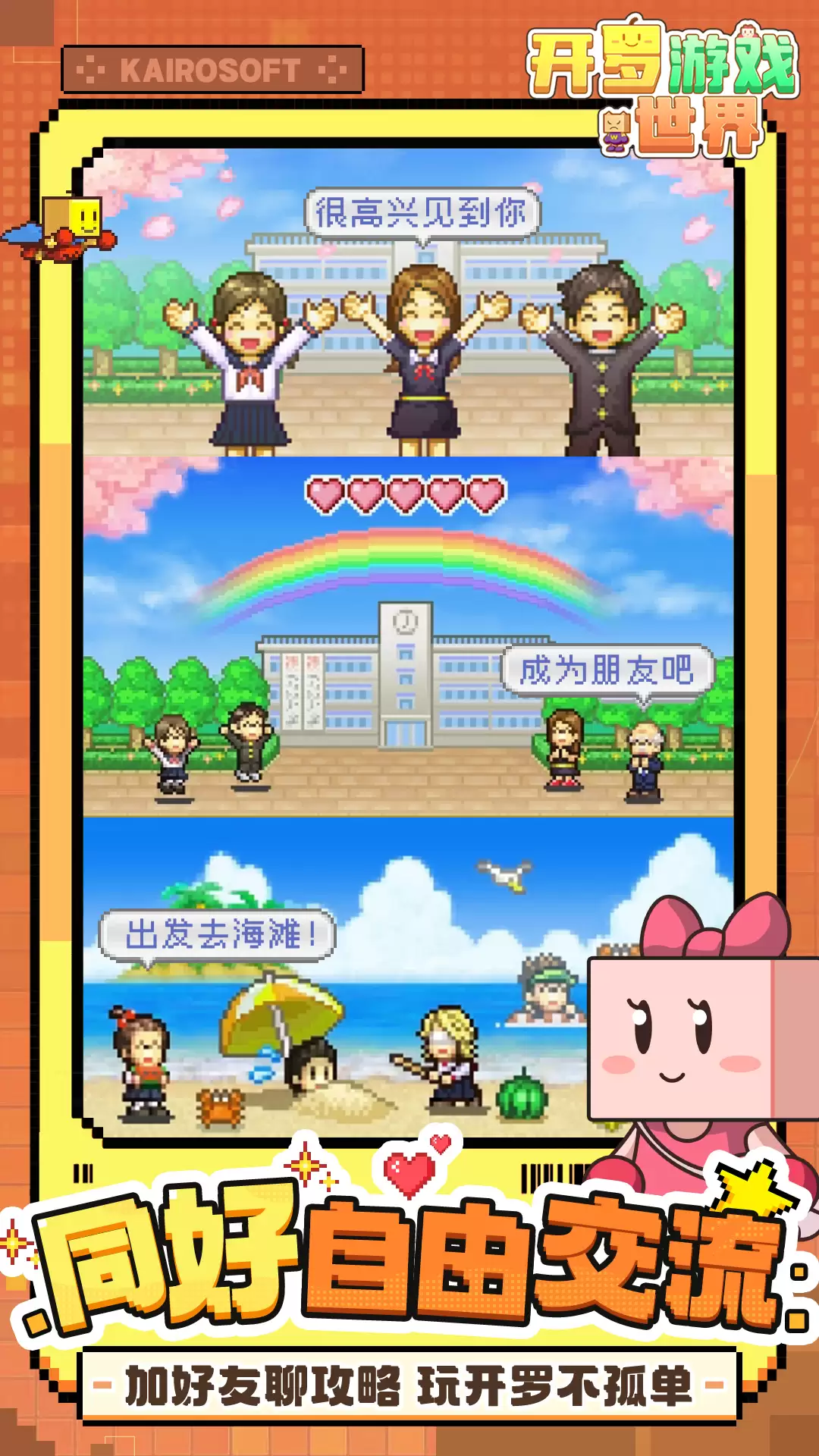 开罗游戏世界上线时间分享