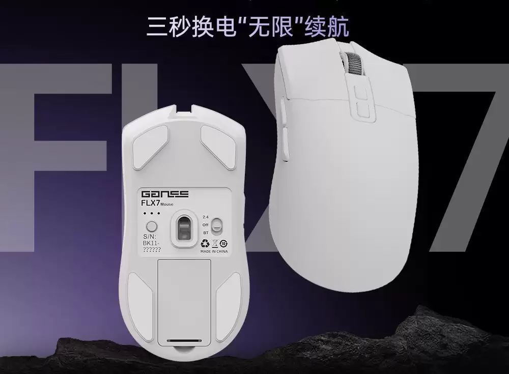 GANSS FLX7鼠标发布:3秒快换电池,12000CPI+三模连接