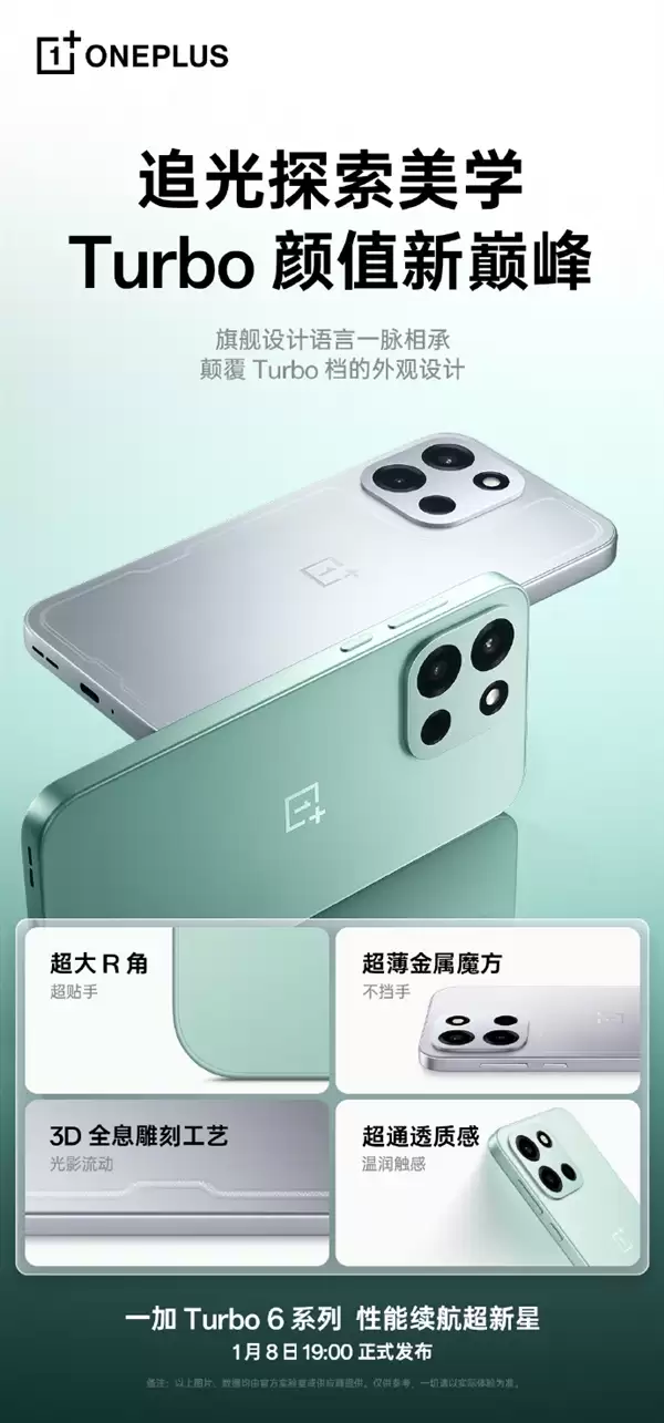 一加Turbo+6全系搭载9000mAh电池:连刷22小时短视频、-20℃不怕冻