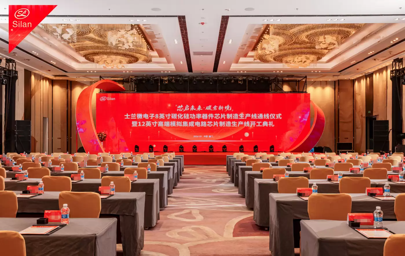 士兰微 8 英寸碳化硅产线通线、 12 英寸高端模拟芯片产线开工