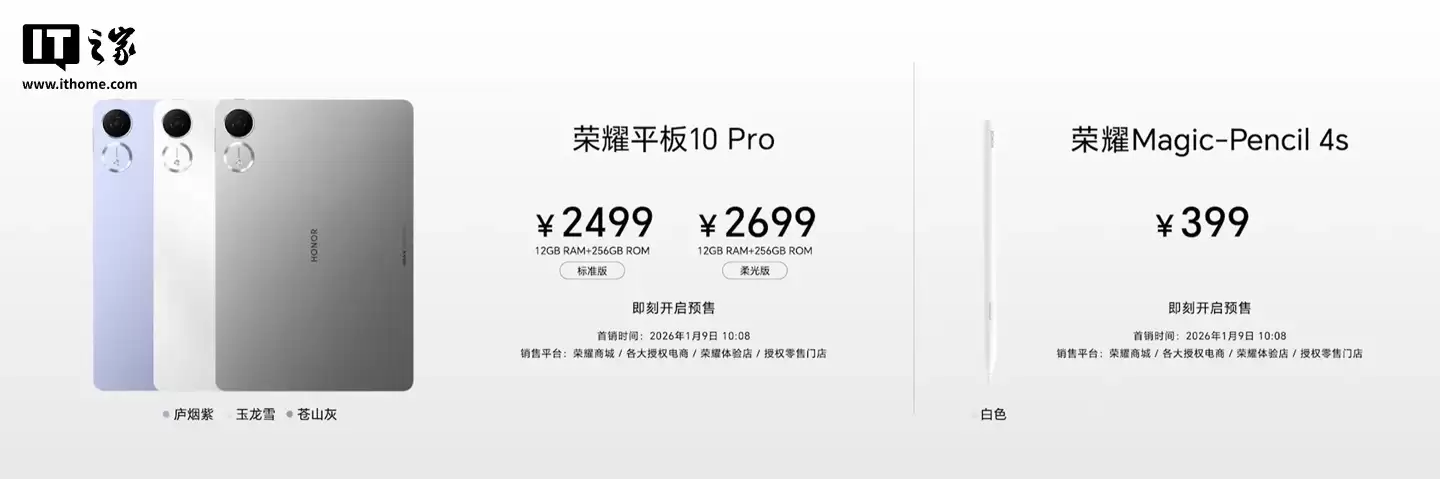 荣耀平板10 Pro发布:11.5英寸2.8K屏 + 天玑8350至臻版芯片,2499元起、1月9日开售