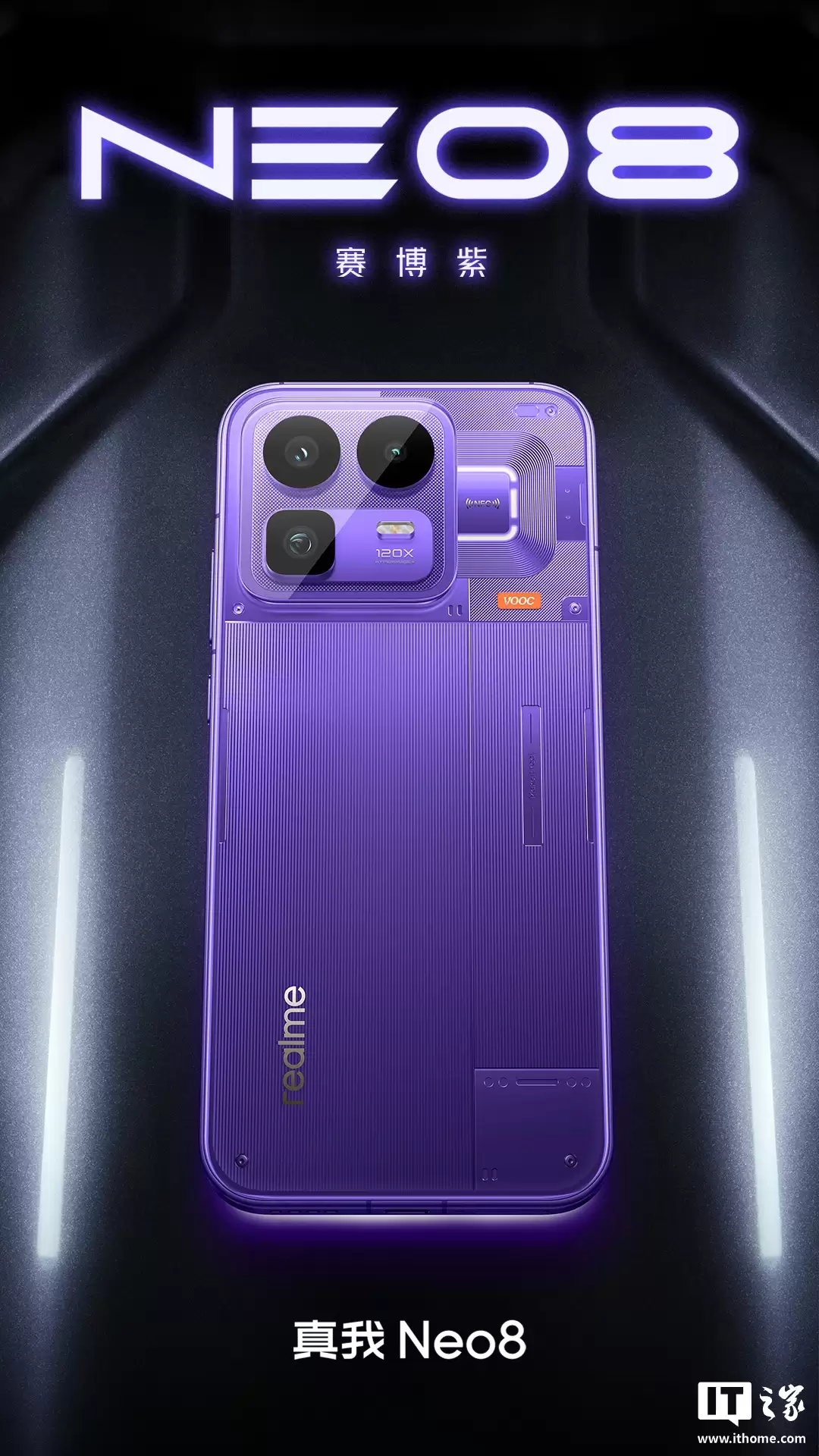 realme 真我 Neo8 新机「赛博紫」配色首曝：透明 RGB 设计、觉醒光环回归，本月见