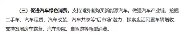 九部门：支持购买新能源汽车、鼓励购买绿色智能家电产品
