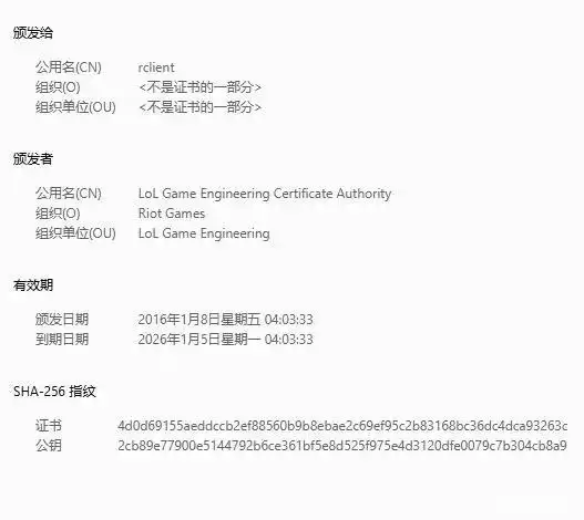 《英雄联盟》SSL证书到期致全球停服引热议 腾讯回应