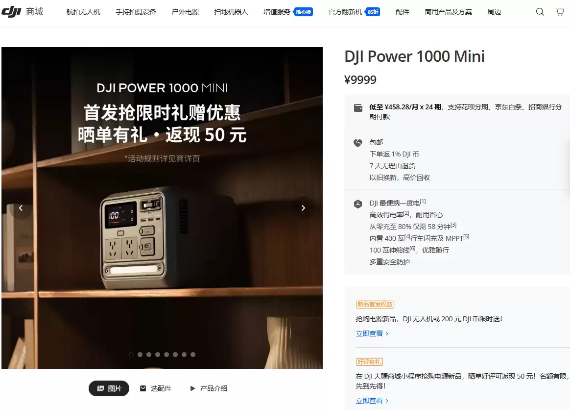 大疆 Power 1000 Mini 户外电源主要配置公布，1 月 6 日发售