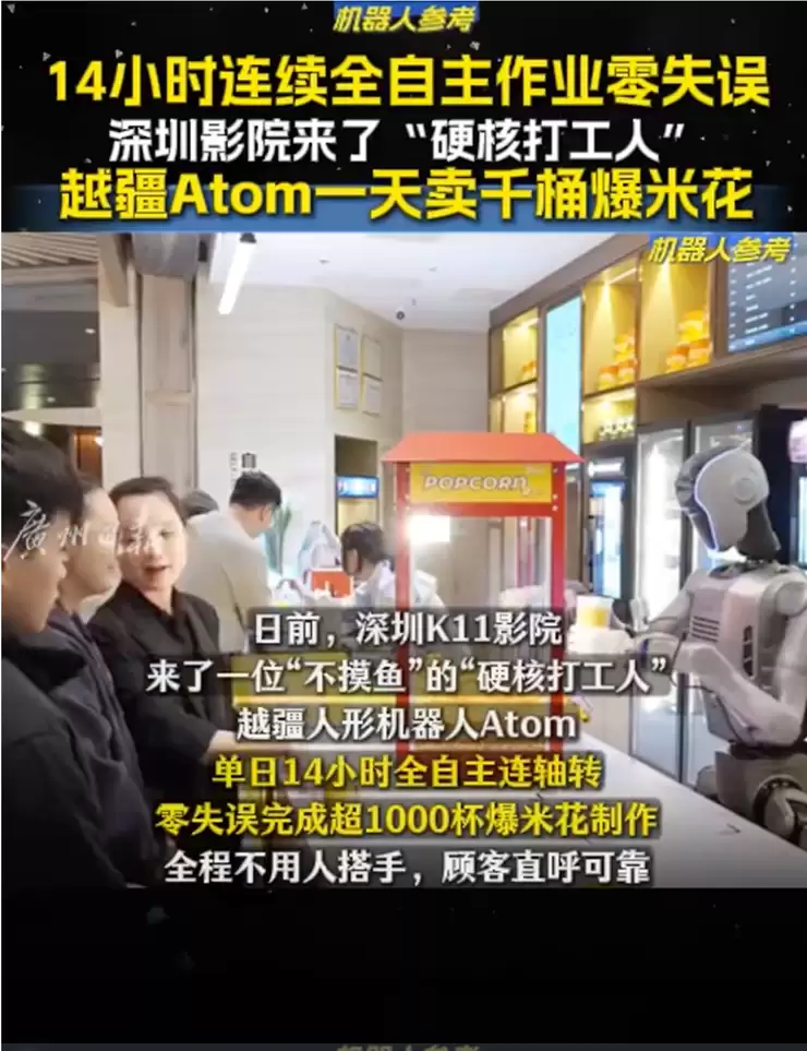 全球首例在深落地!越疆人形机器人在影院全自主上岗