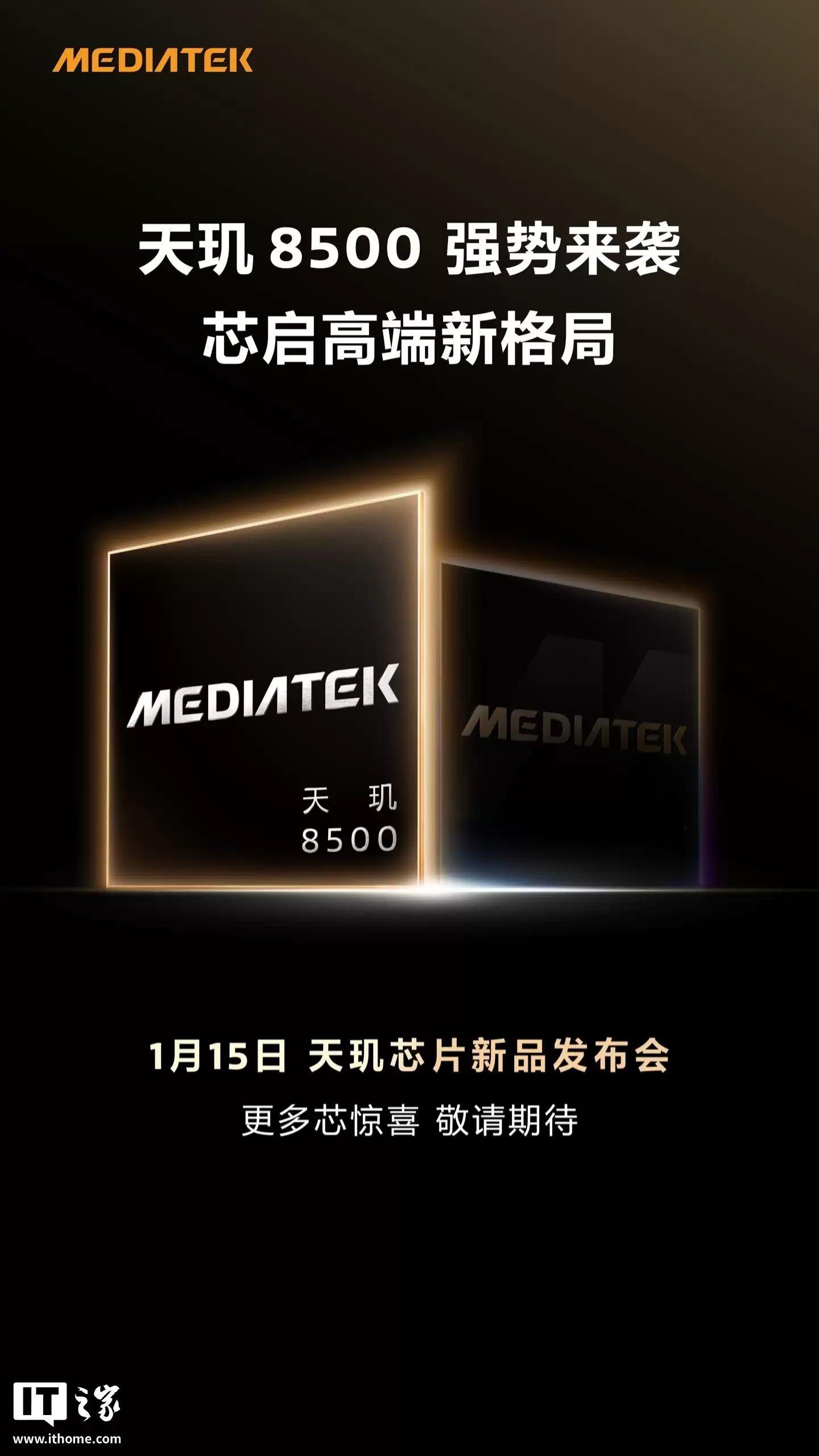 8500、9500s 双芯齐发?2026 联发科天玑芯片新品发布会官宣 1 月 15 日举行