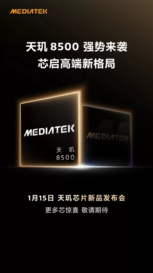 联发科天玑8500前瞻:旗舰性能中端价格 新一代神U稳了