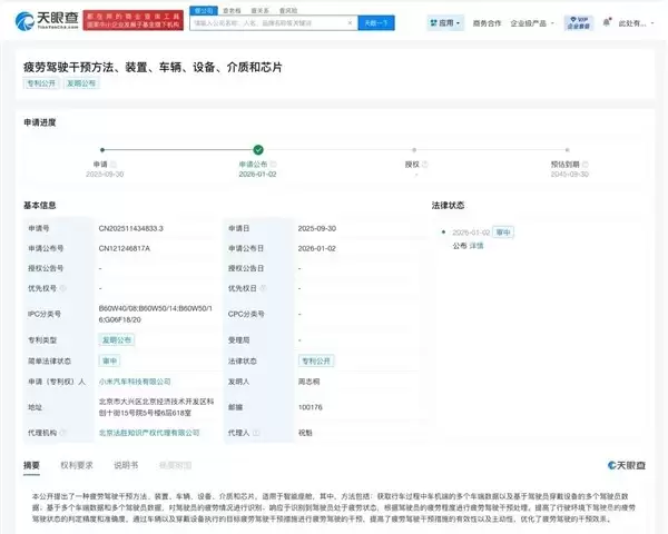 小米公布新专利：融合多源数据实现主动疲劳驾驶干预