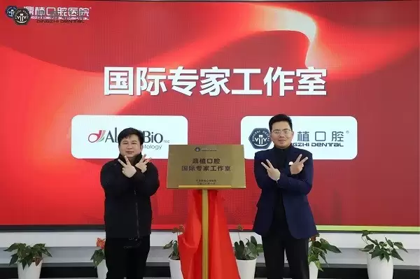 宁波种植牙医院权威推荐,宁波鼎植口腔国际专家工作室成立,中德专家联合亲诊