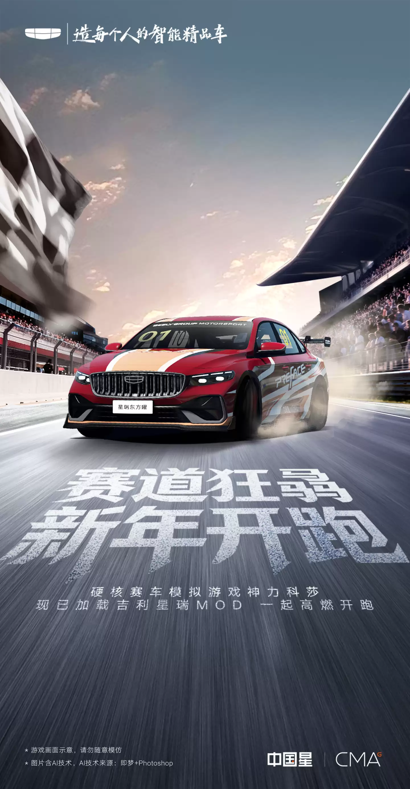 吉利汽车:中国星瑞赛车官方 MOD 上线竞速游戏《神力科莎》