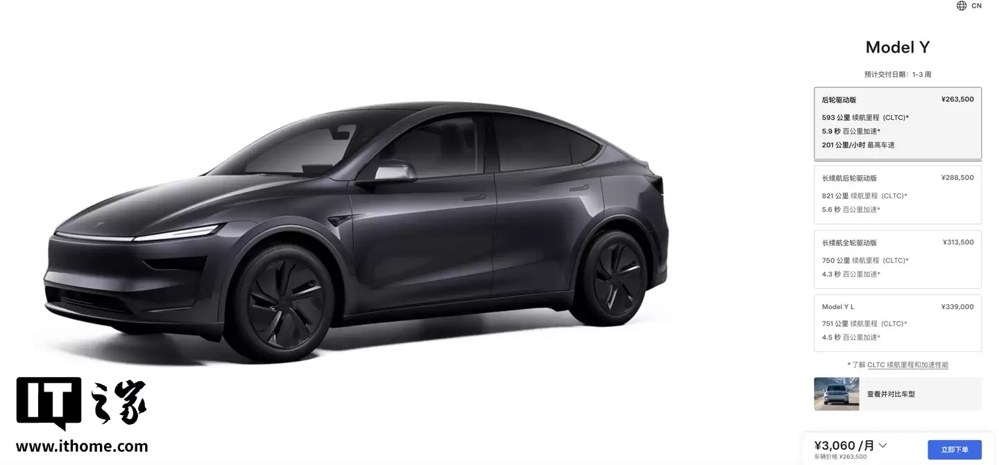 特斯拉 Model Y 车型推出 2026 款小改款：换用 16 英寸 2K 中控屏，价格不变仍为 26.35 万元起