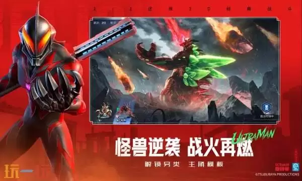 奥特曼光之战士手游官网入口 奥特曼光之战士官方正版入口