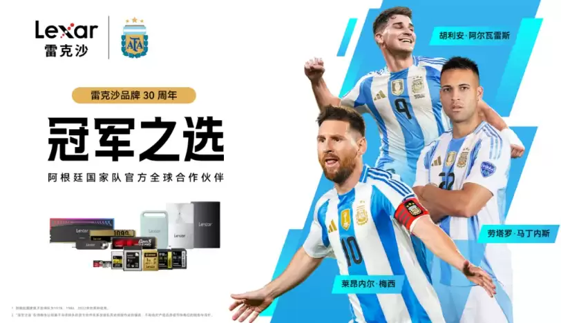 雷克沙成为阿根廷国家足球队 2026 首个官方全球合作伙伴,推出定制版移动固态硬盘