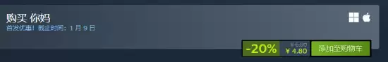 奇葩桌宠《你妈》获Steam特别好评 国区首发价仅需4.8元