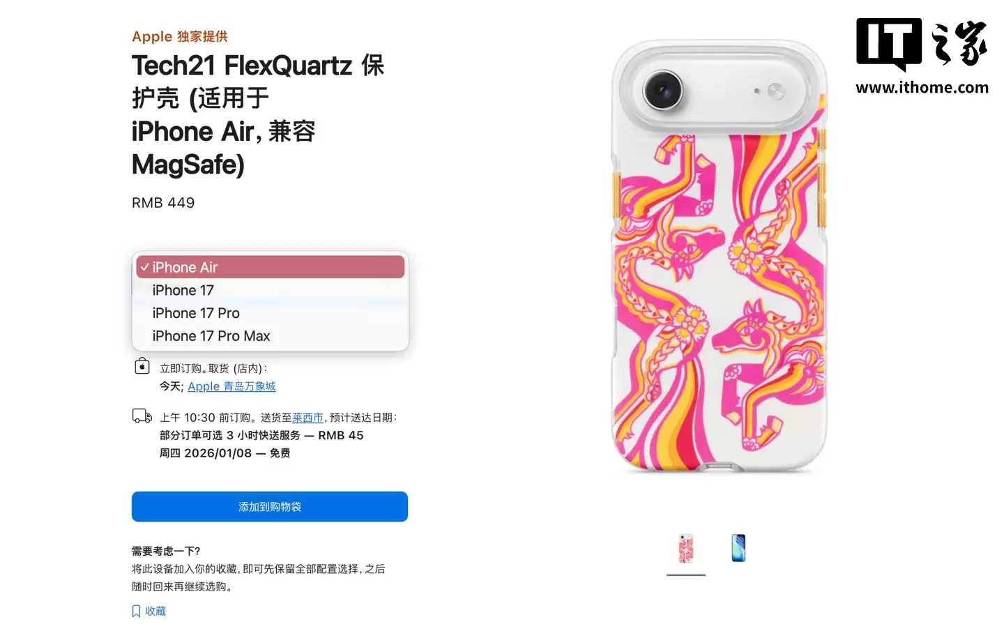 苹果庆祝 2026 农历马年上架 iPhone 17/Air 系列适用 Tech21 手机壳:中国剪纸艺术设计,449 元
