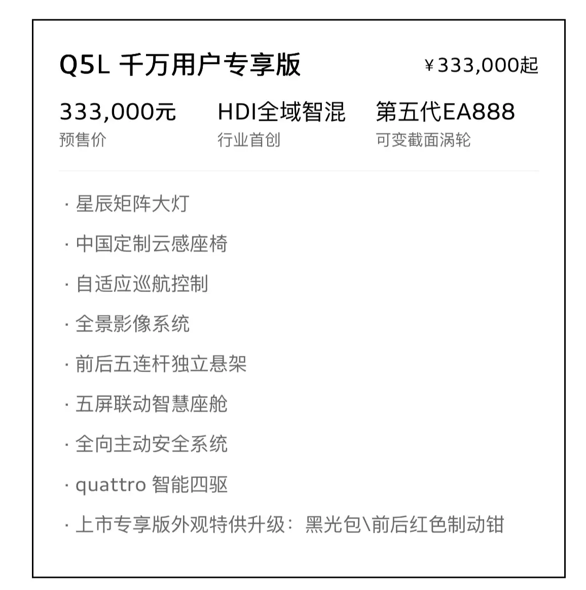 全新奥迪 Q5L 车型 1 月 15 日上市：第五代 EA888 + 华为辅助驾驶，预售价 31.3 万元起