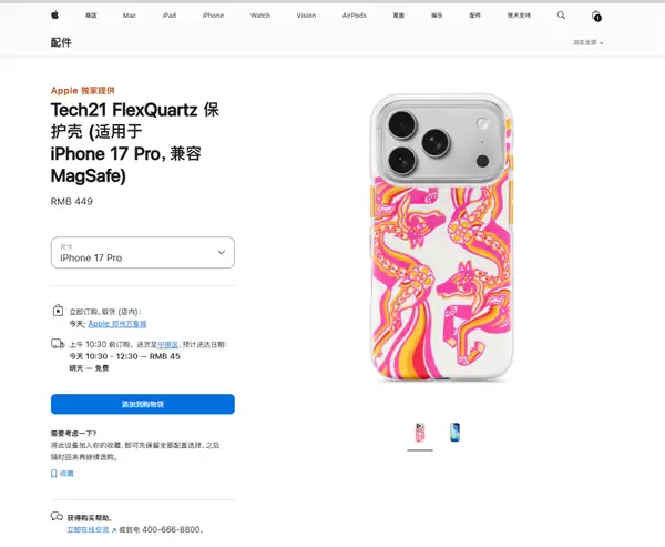 苹果客服回应马年手机壳449元被吐槽:审美和价格是个人喜好