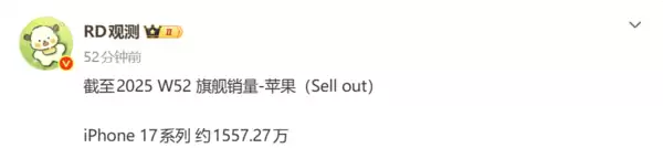 国人太买单！iPhone 17国内销量突破1550万台：安卓等厂商要加油了
