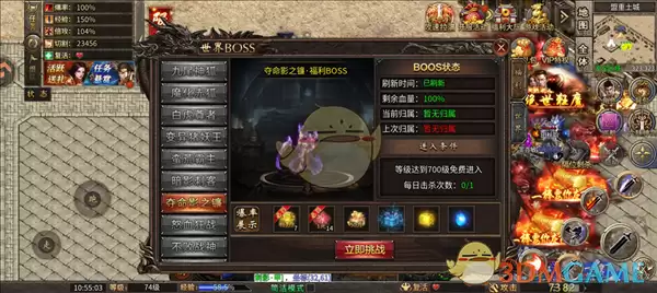 《烈焰传奇》boss介绍