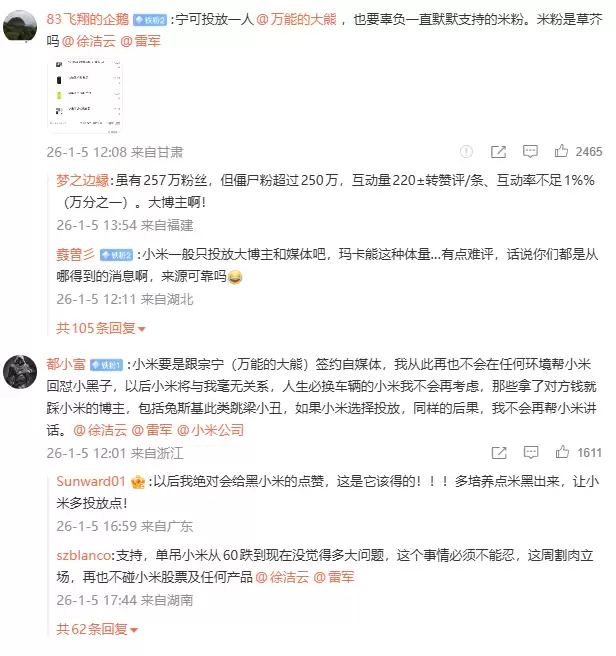 小米徐洁云致歉：终止与相关 KOL 可能的合作，且以后也不会合作
