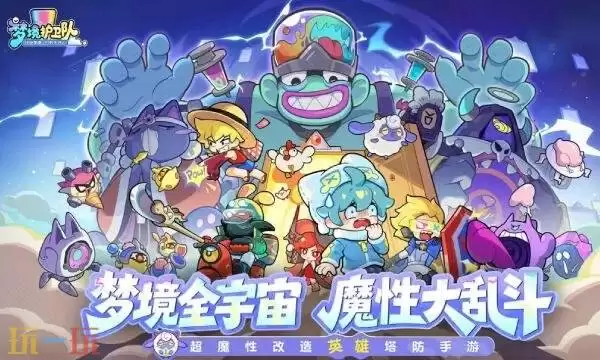 梦境护卫队在哪预约 梦境护卫队官网预约入口