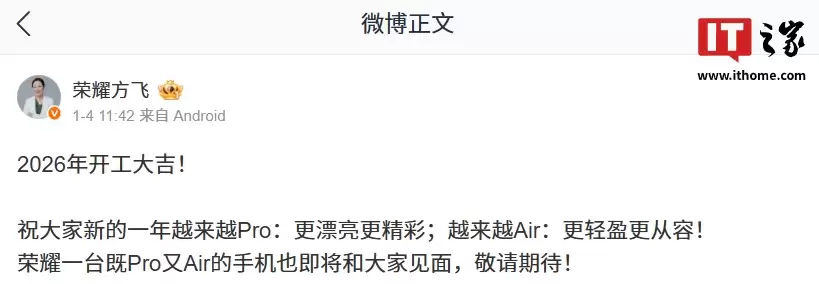 荣耀李坤:既 Pro 又 Air 是行业技术难题,荣耀选择“Pro in the Air”