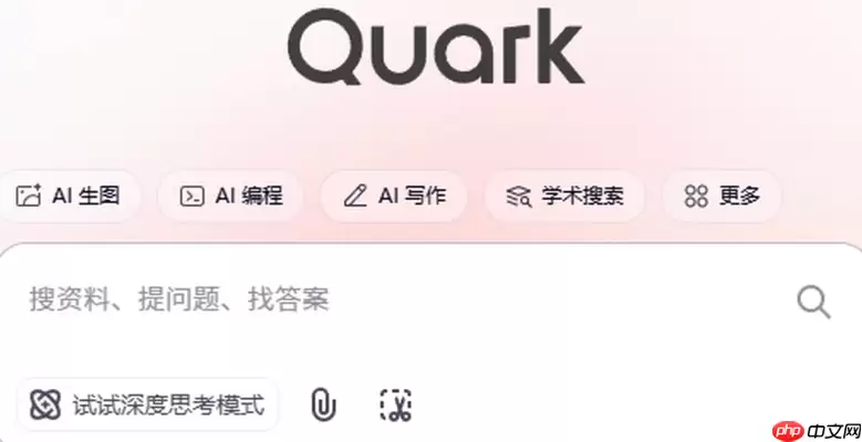 夸克PC版如何安装_夸克PC版安装流程图文解说