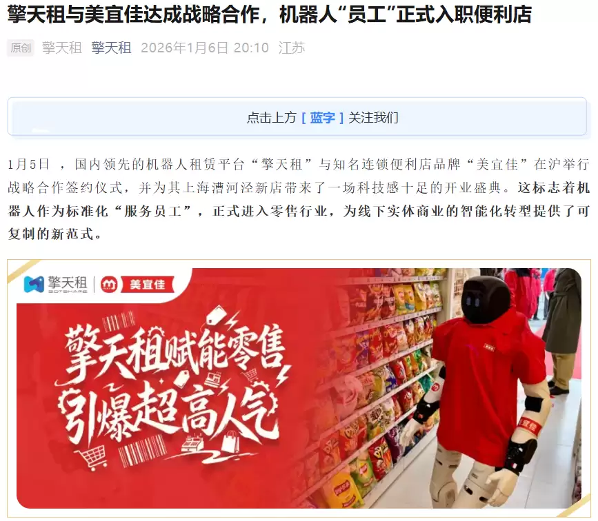 机器人“员工”入职便利店,擎天租与美宜佳达成战略合作