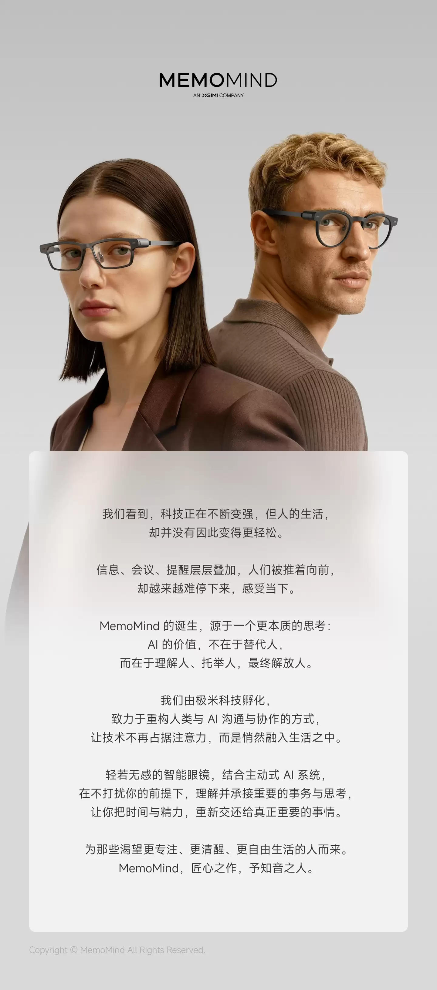 挑战行业最轻：极米子品牌 MemoMind 发布 28.9 克超轻 AI 眼镜