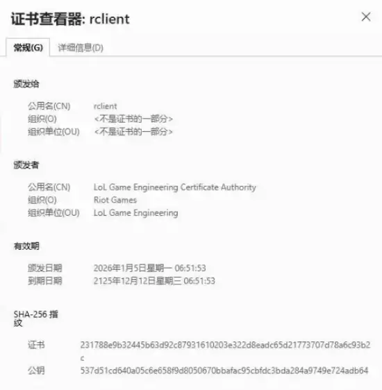 英雄联盟因SSL证书过期致大规模断网