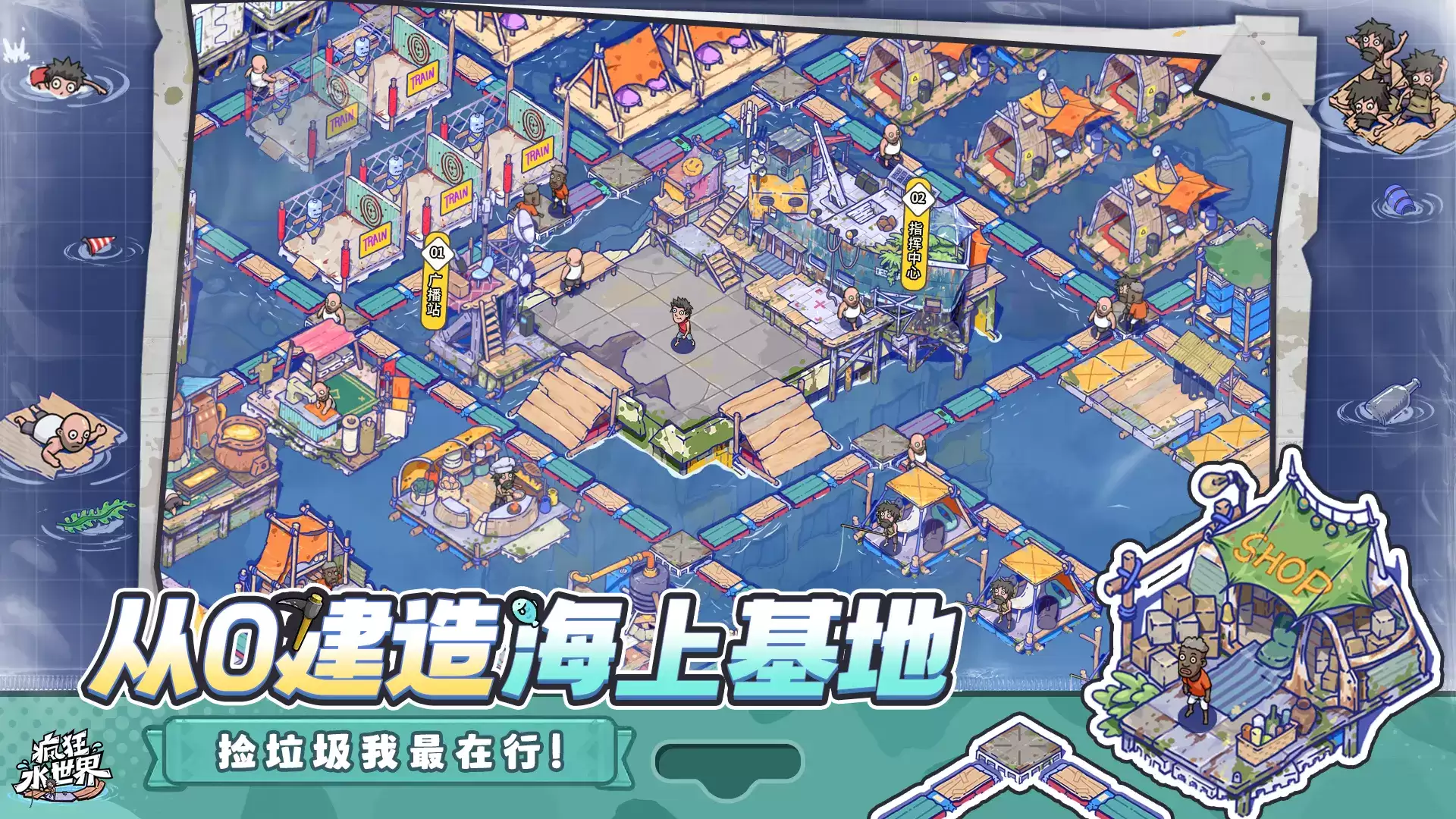 疯狂水世界开荒攻略